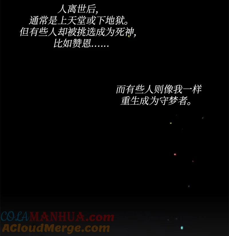 《守护你的梦境》02 怎么是他 第13页