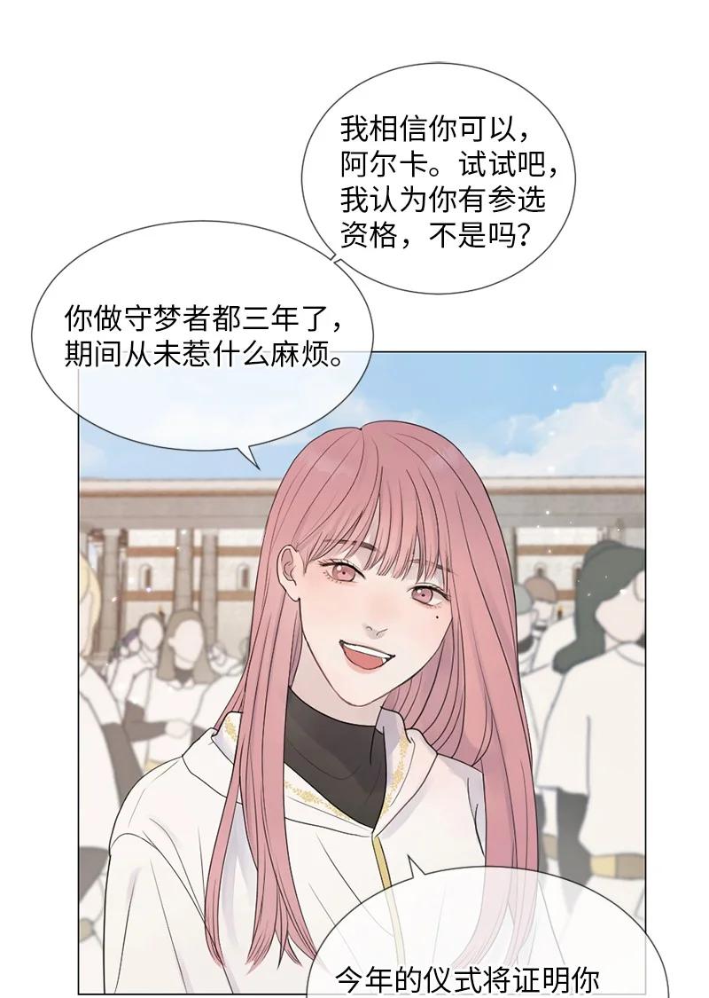 《守护你的梦境》02 怎么是他 第63页