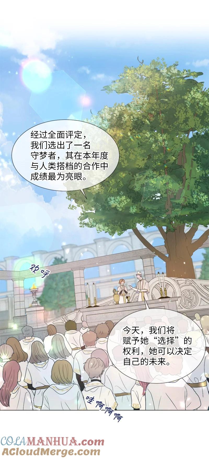 《守护你的梦境》02 怎么是他 第46页