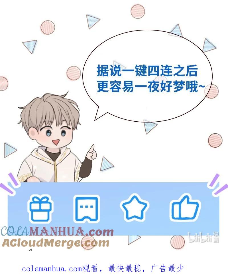 《守护你的梦境》02 怎么是他 第82页