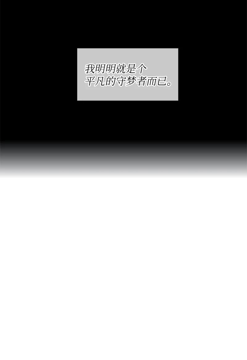 《守护你的梦境》02 怎么是他 第42页