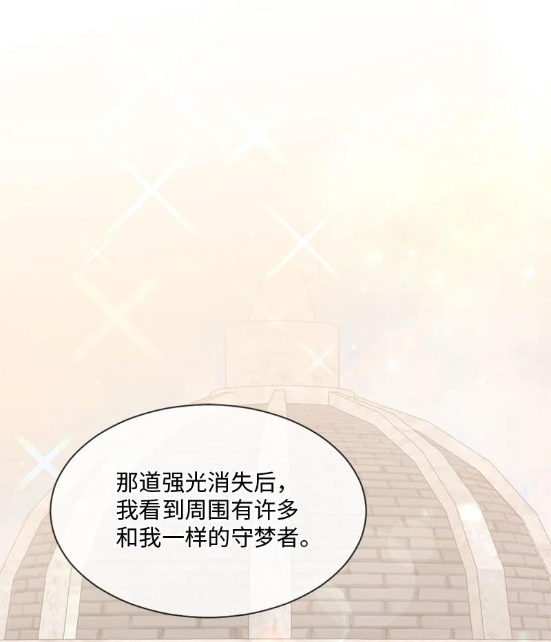 《守护你的梦境》38 不能失去你 第20页