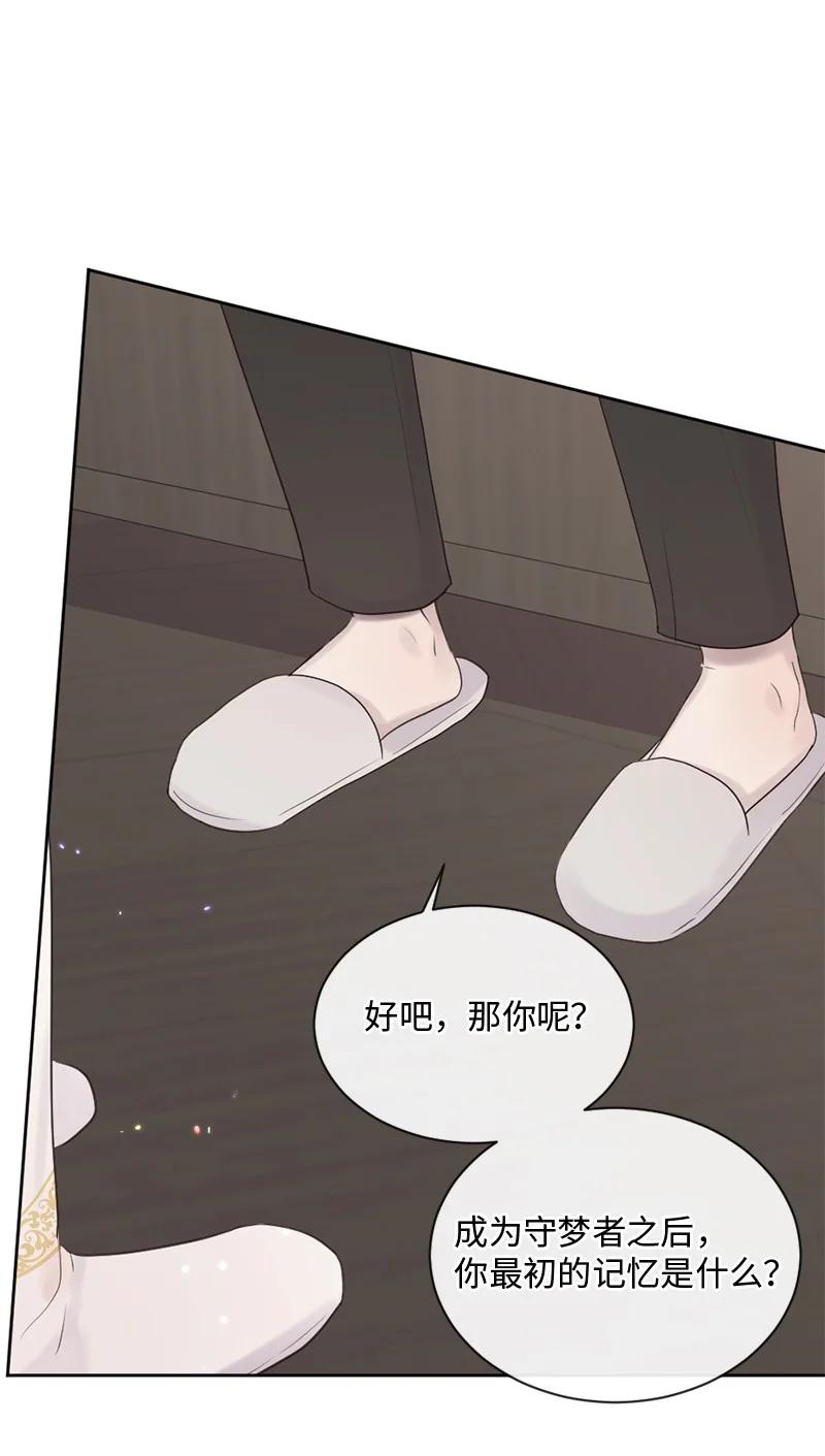 《守护你的梦境》38 不能失去你 第15页