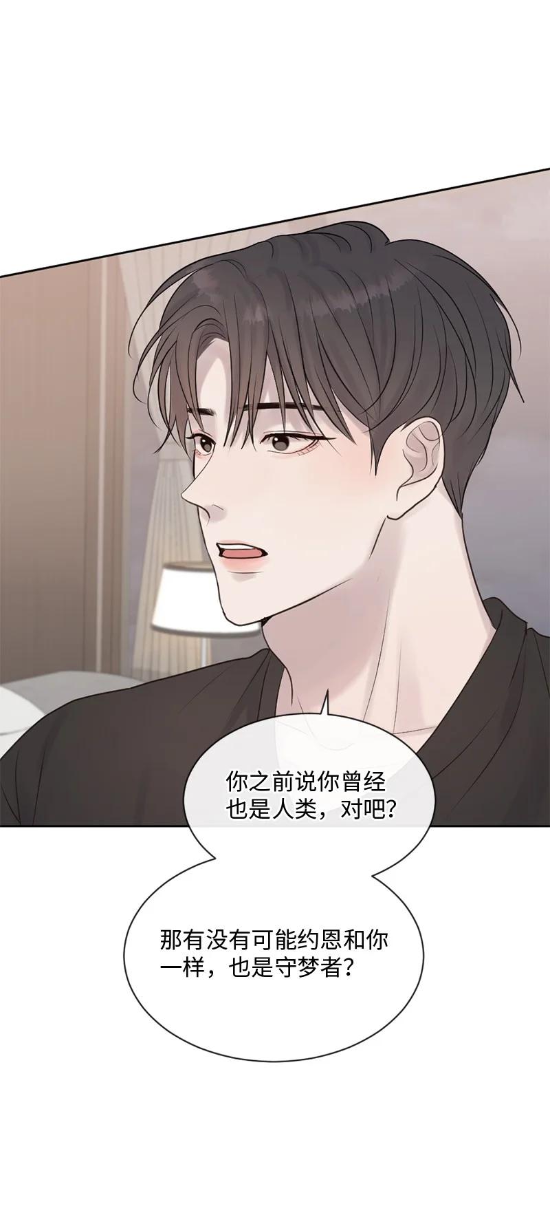 《守护你的梦境》38 不能失去你 第12页