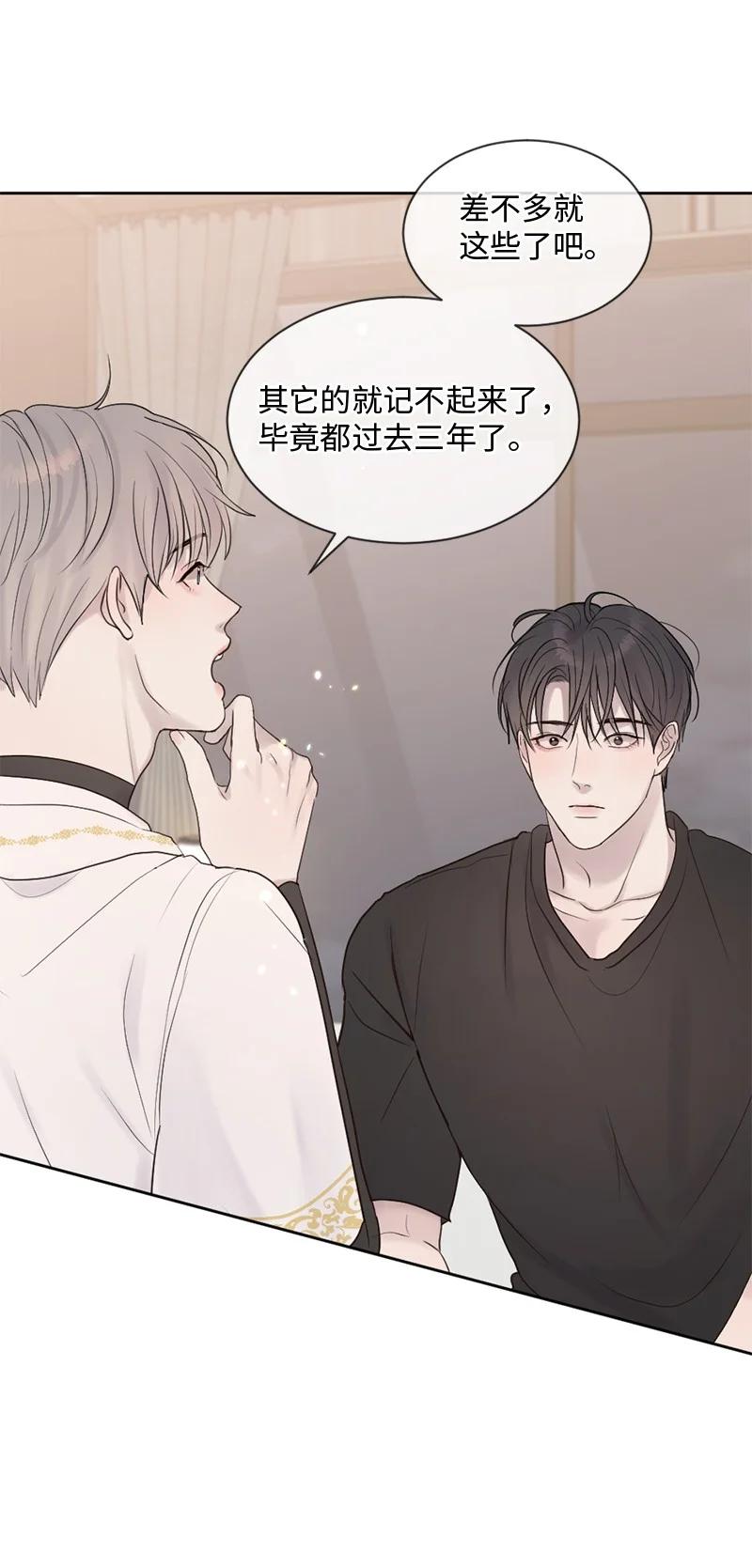 《守护你的梦境》38 不能失去你 第24页