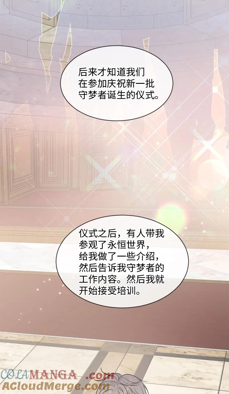 《守护你的梦境》38 不能失去你 第22页