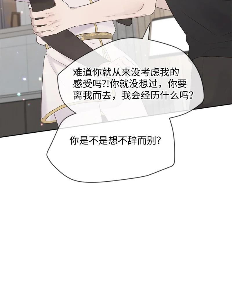 《守护你的梦境》38 不能失去你 第36页
