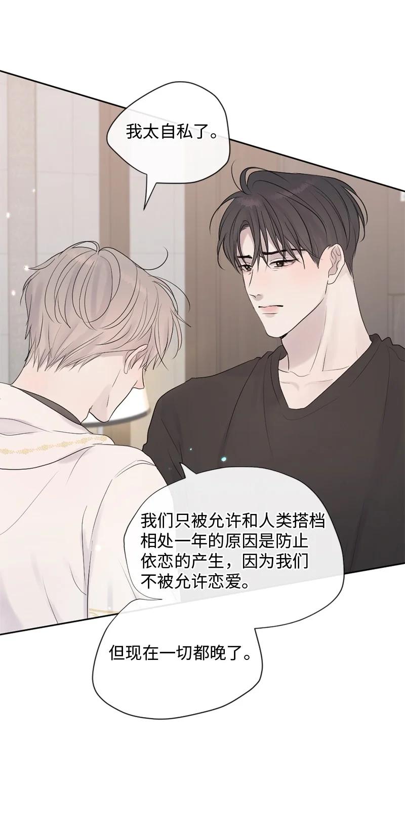 《守护你的梦境》38 不能失去你 第39页
