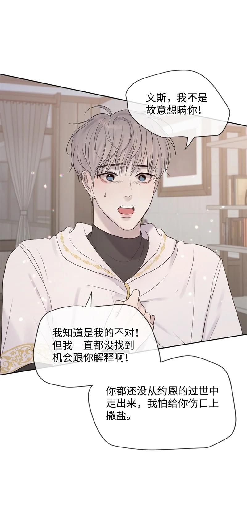 《守护你的梦境》38 不能失去你 第33页