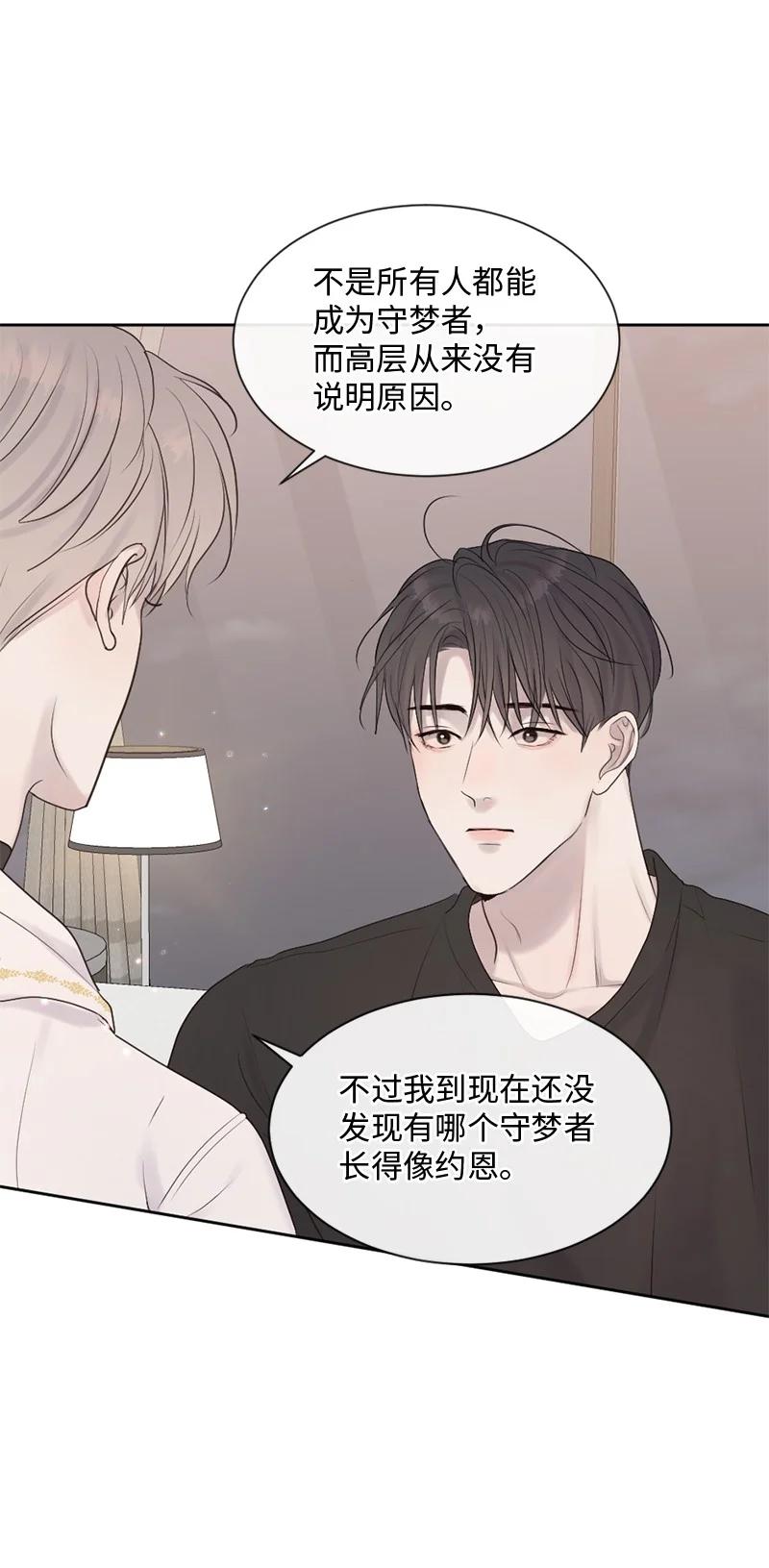 《守护你的梦境》38 不能失去你 第14页