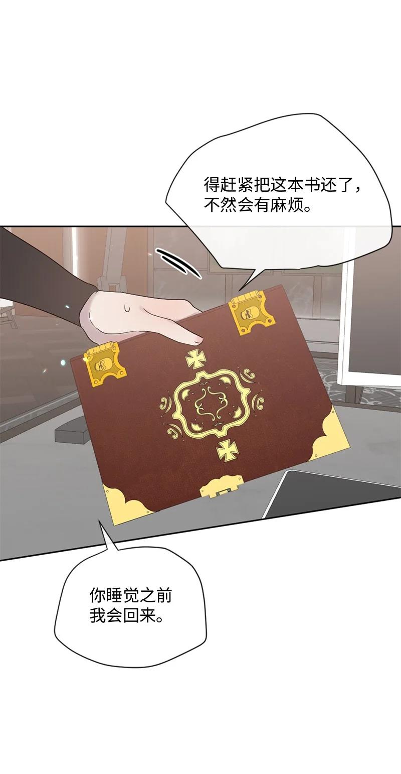 《守护你的梦境》39 何去何从 第51页
