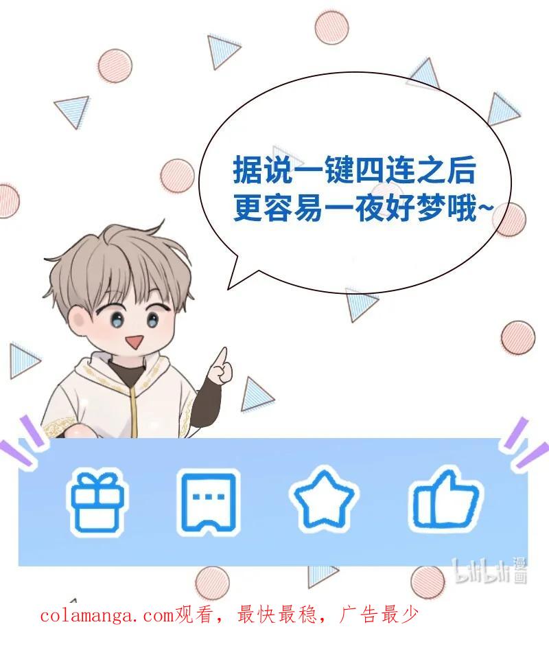 《守护你的梦境》39 何去何从 第71页