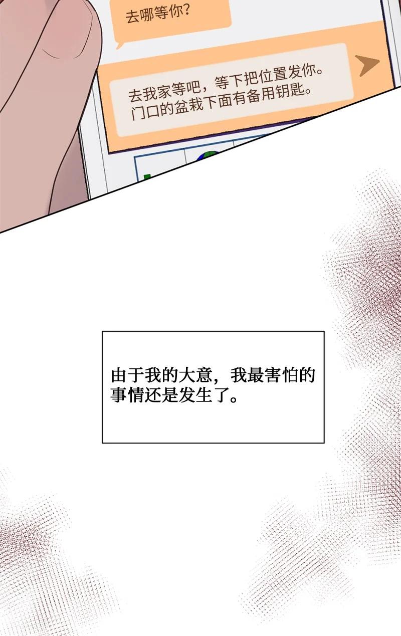 《守护你的梦境》40 怕什么来什么 第66页