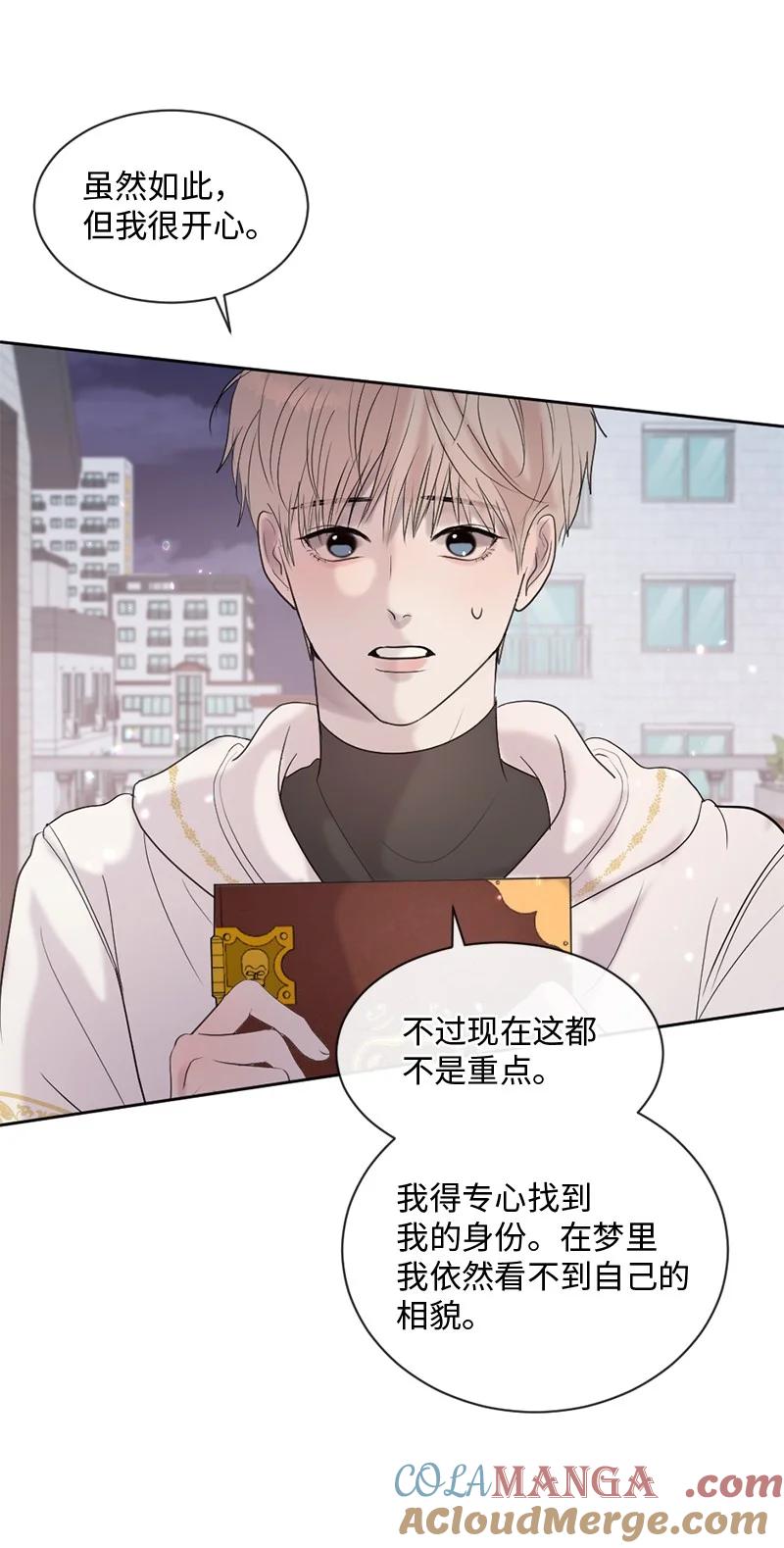 《守护你的梦境》40 怕什么来什么 第4页
