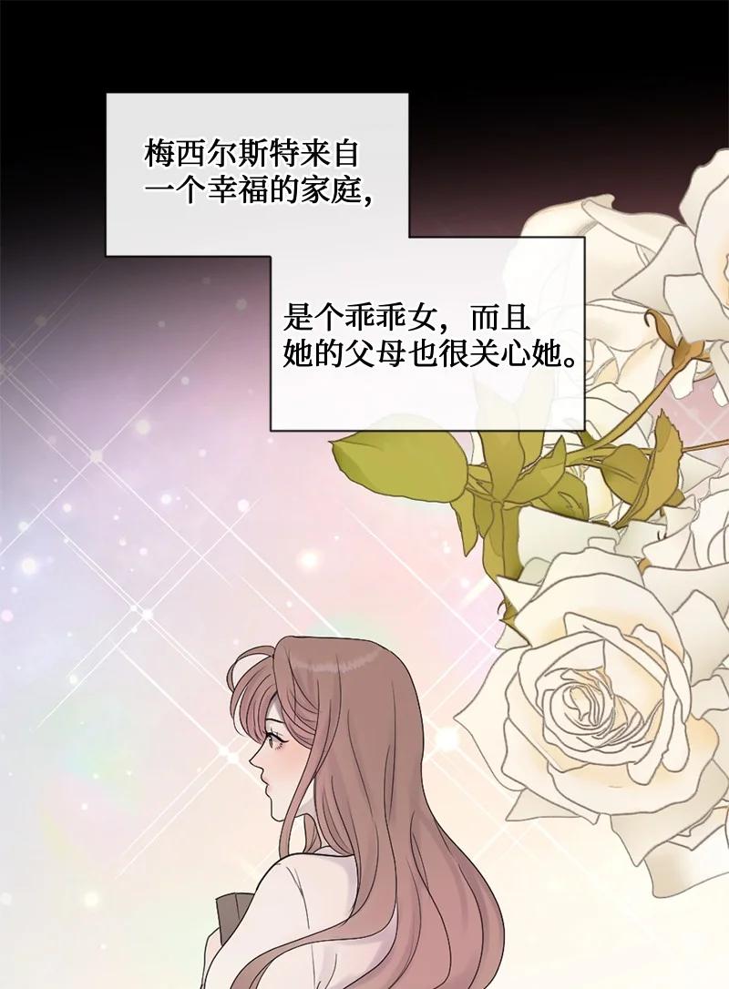 《守护你的梦境》40 怕什么来什么 第17页