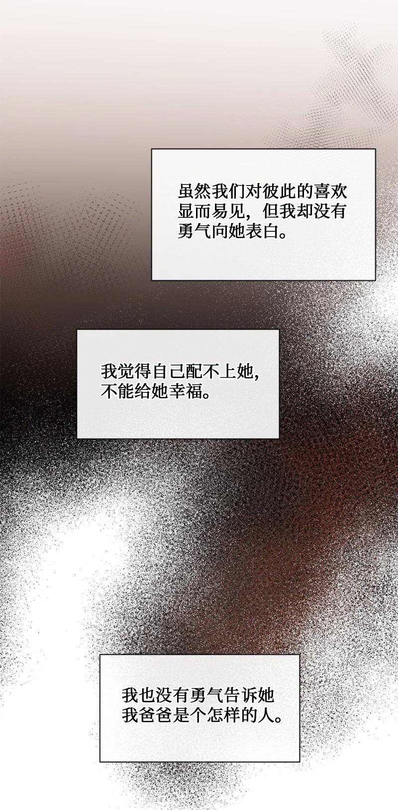 《守护你的梦境》40 怕什么来什么 第63页