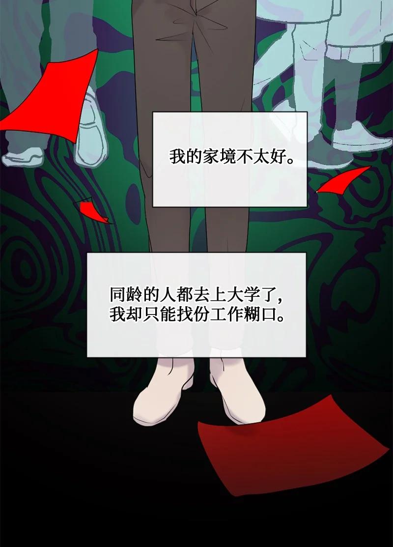 《守护你的梦境》40 怕什么来什么 第20页