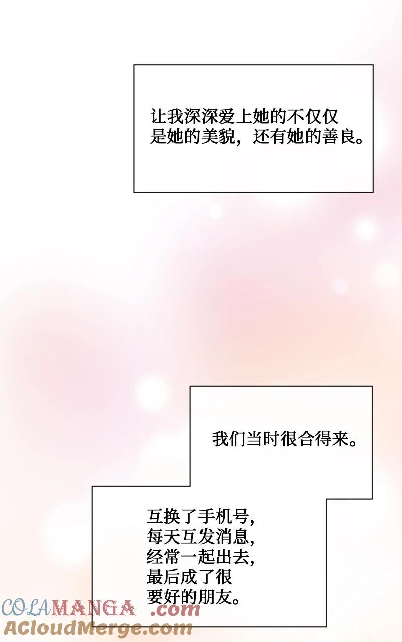 《守护你的梦境》40 怕什么来什么 第58页