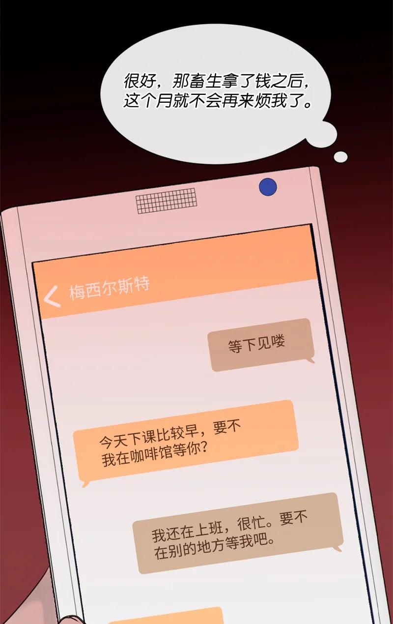 《守护你的梦境》40 怕什么来什么 第65页