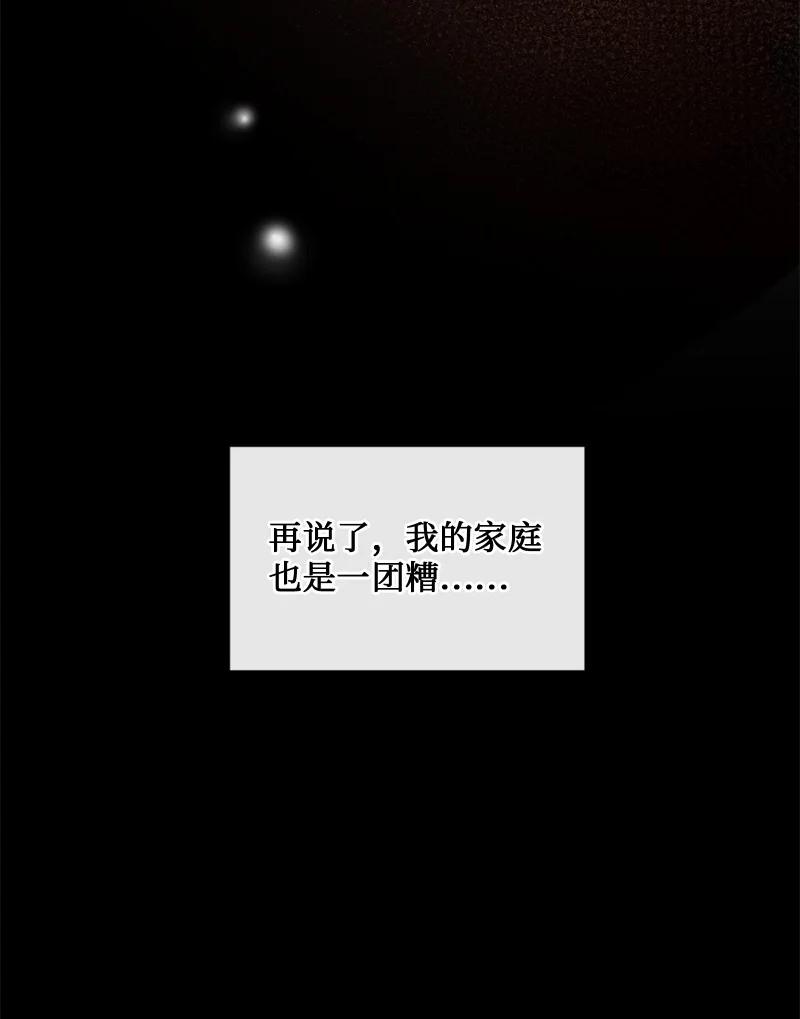 《守护你的梦境》40 怕什么来什么 第30页