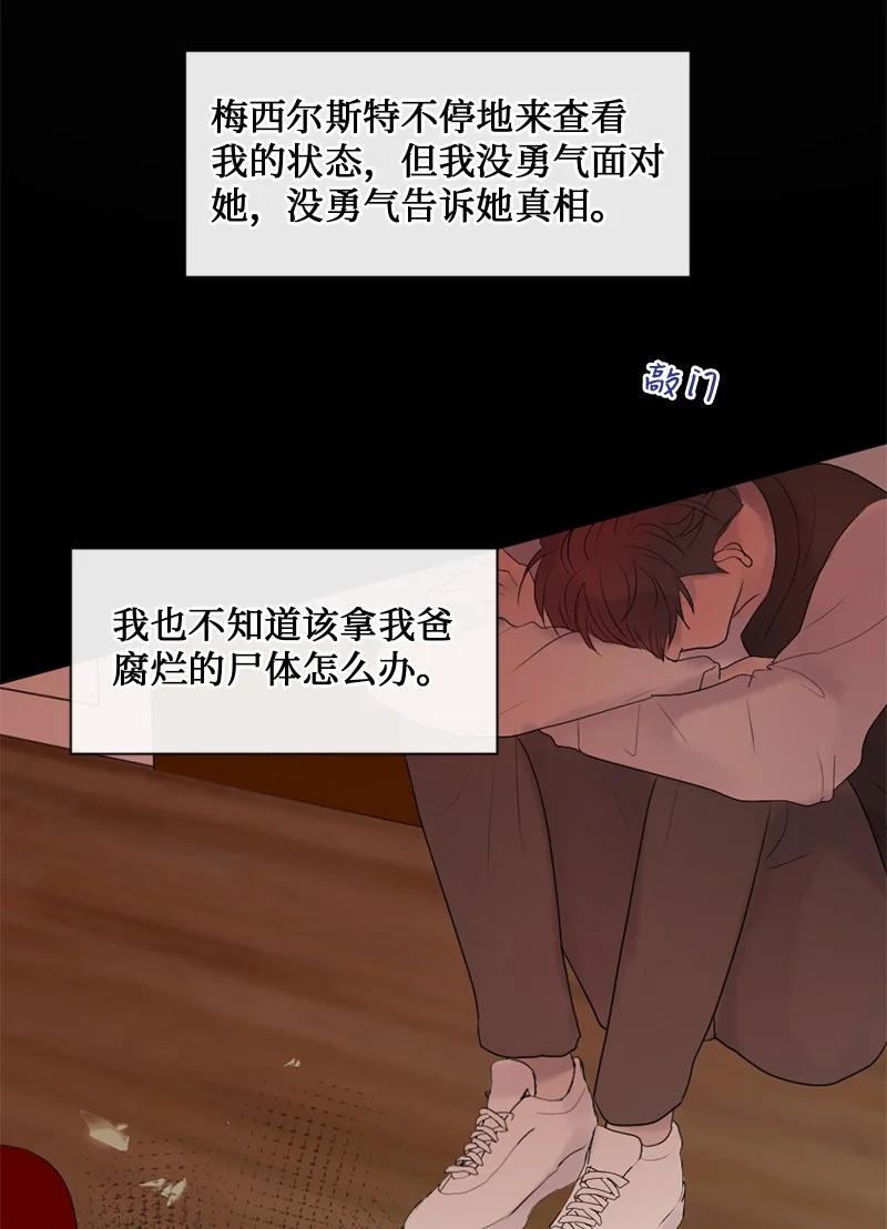 《守护你的梦境》41 杀人犯赞恩？ 第52页