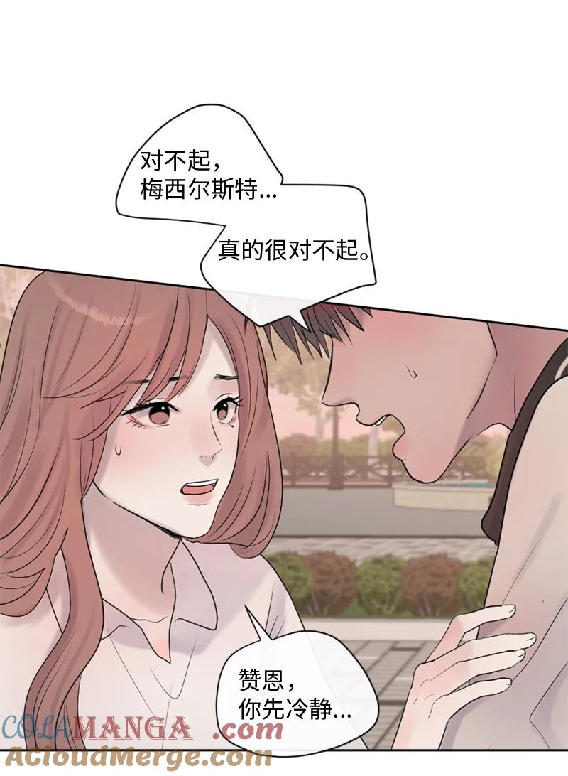 《守护你的梦境》41 杀人犯赞恩？ 第36页