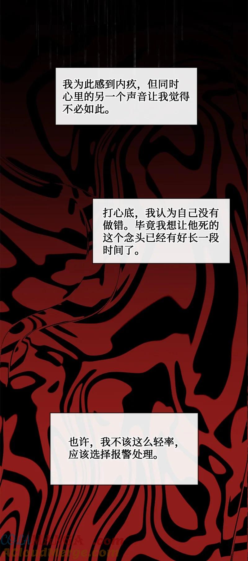《守护你的梦境》41 杀人犯赞恩？ 第48页