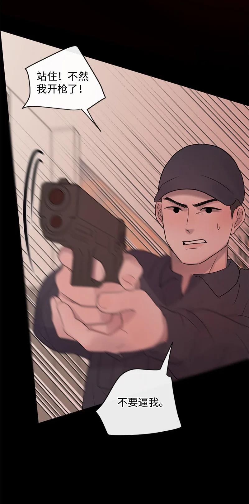 《守护你的梦境》41 杀人犯赞恩？ 第62页