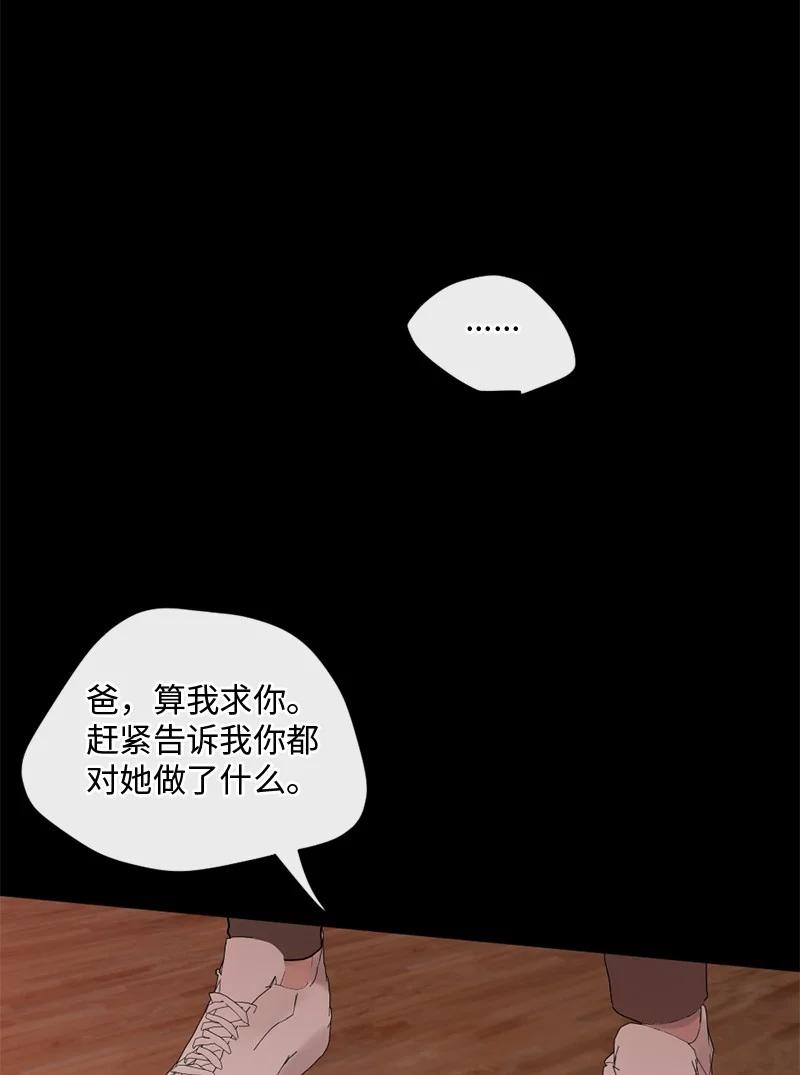 《守护你的梦境》41 杀人犯赞恩？ 第7页