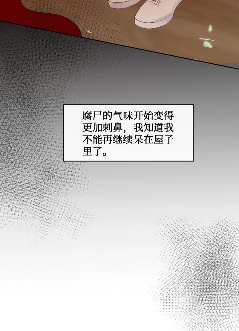 《守护你的梦境》41 杀人犯赞恩？ 第53页
