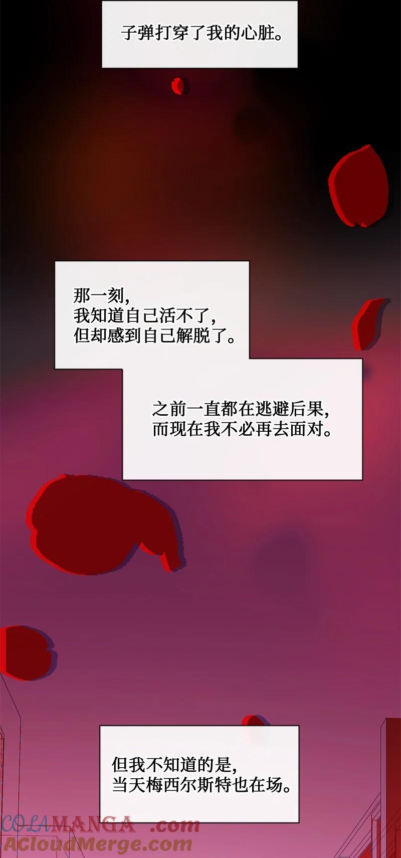 《守护你的梦境》41 杀人犯赞恩？ 第66页