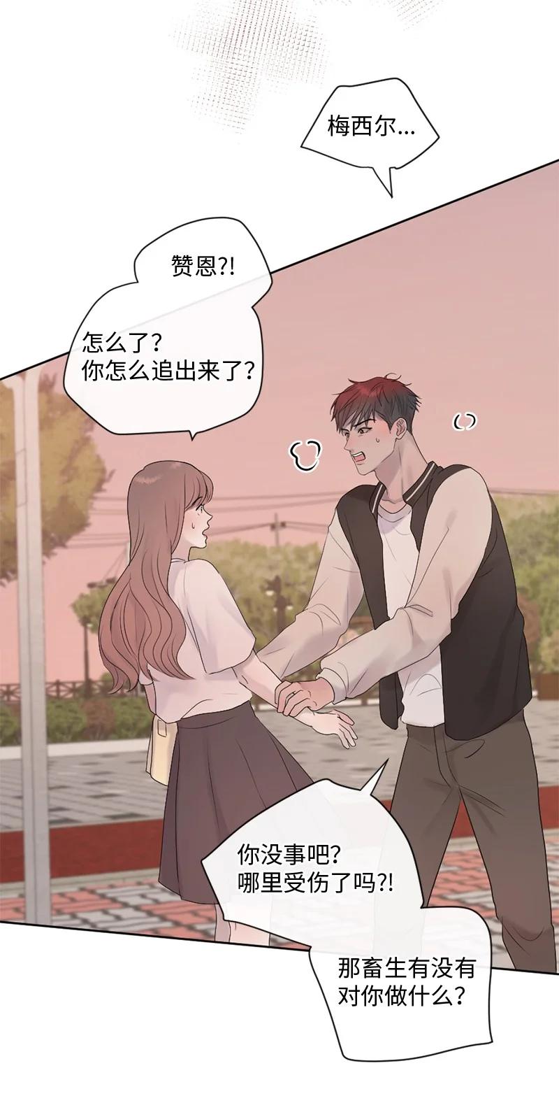 《守护你的梦境》41 杀人犯赞恩？ 第34页