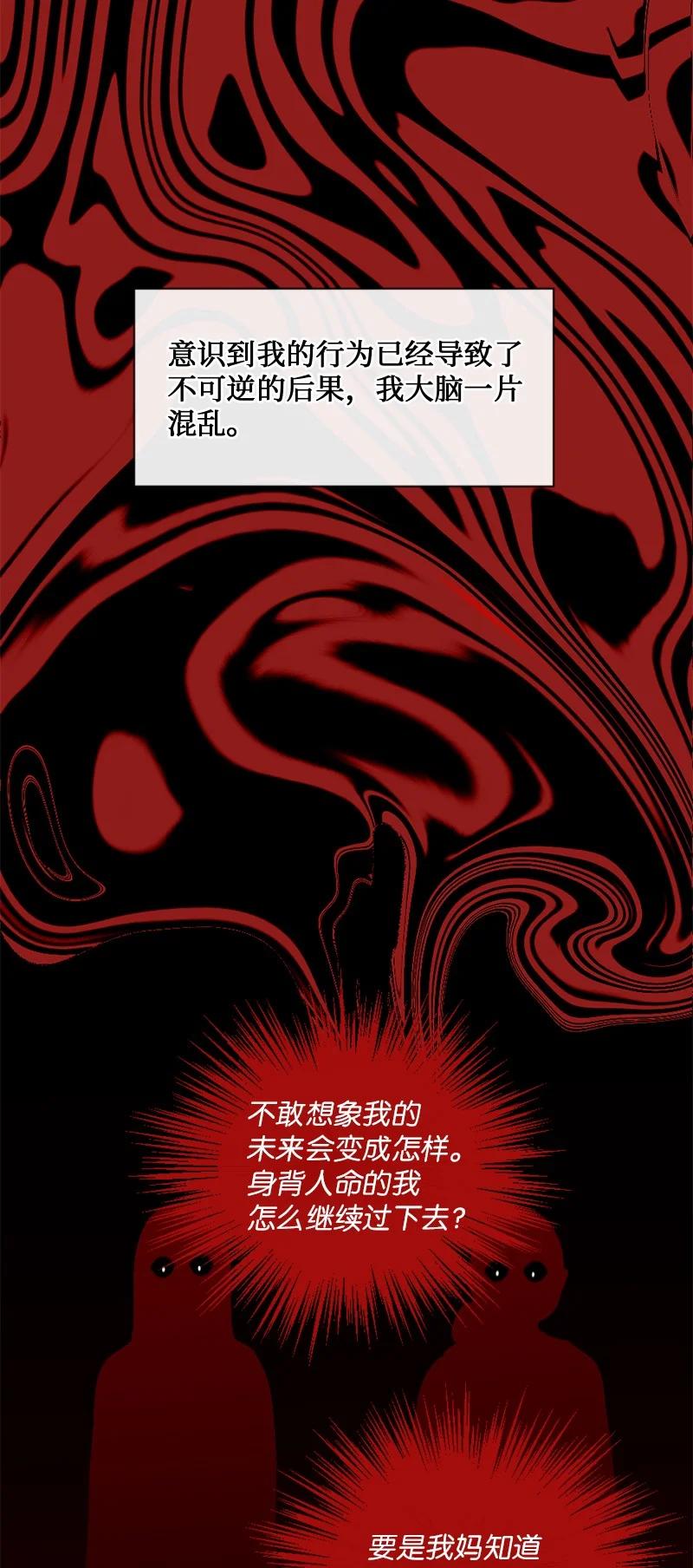 《守护你的梦境》41 杀人犯赞恩？ 第49页