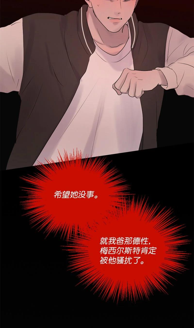 《守护你的梦境》41 杀人犯赞恩？ 第31页