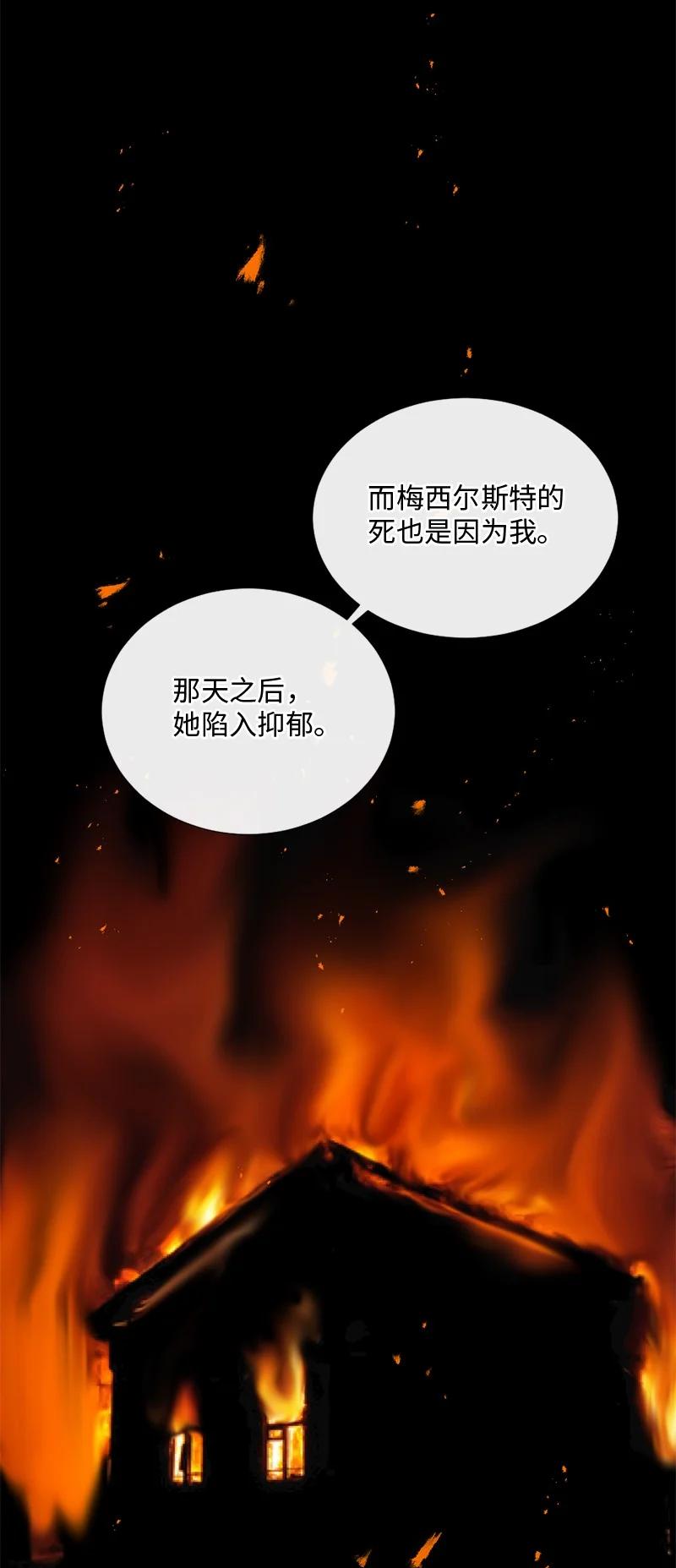 《守护你的梦境》41 杀人犯赞恩？ 第70页