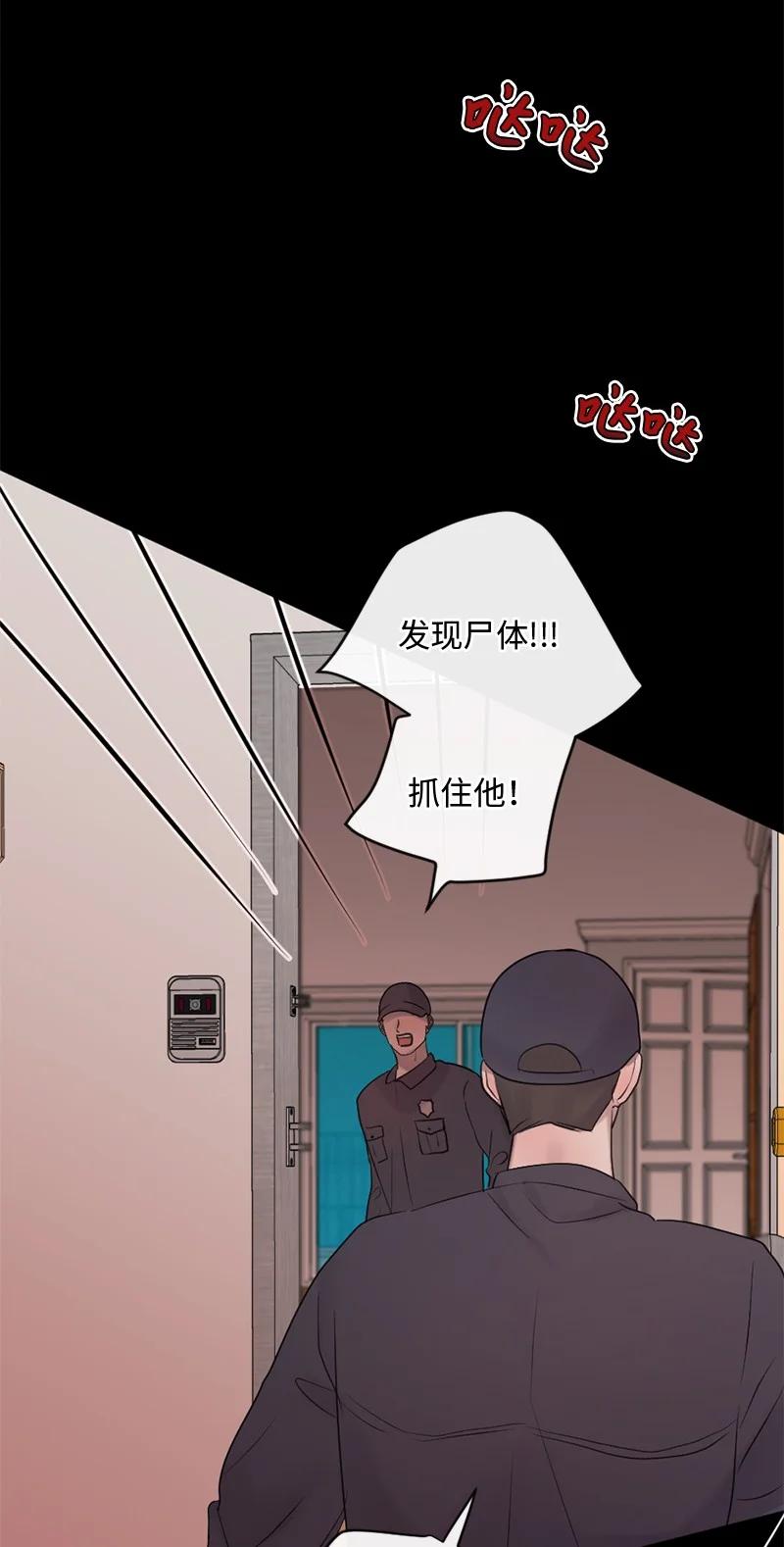 《守护你的梦境》41 杀人犯赞恩？ 第59页