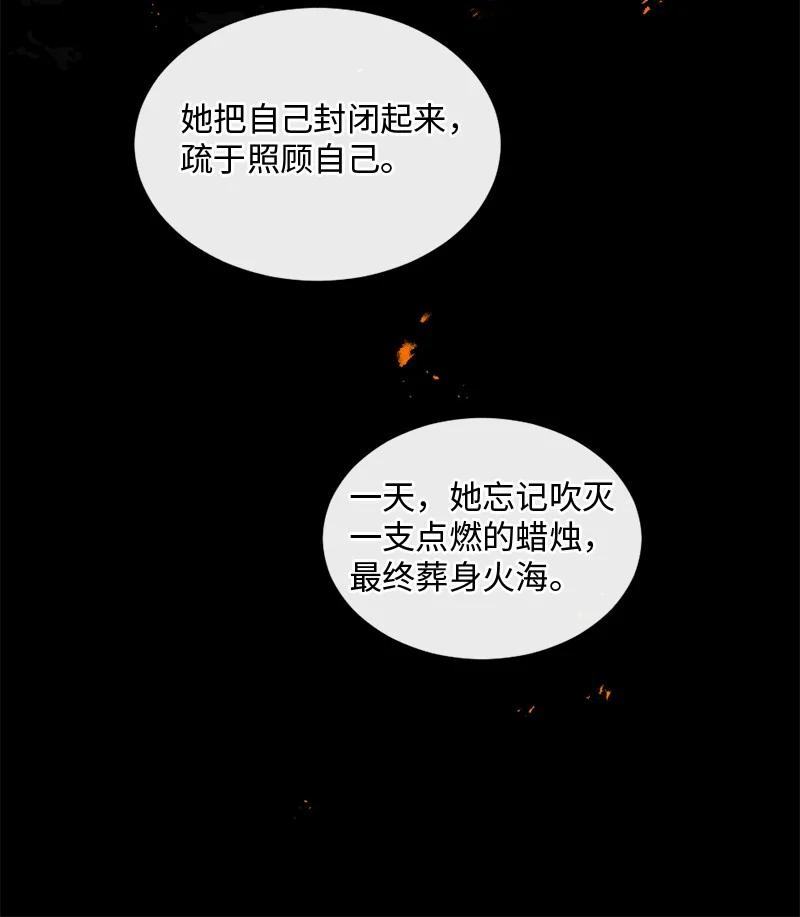 《守护你的梦境》41 杀人犯赞恩？ 第71页