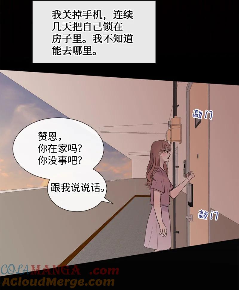 《守护你的梦境》41 杀人犯赞恩？ 第51页