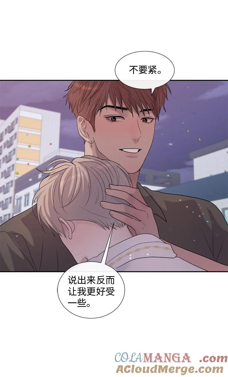 《守护你的梦境》41 杀人犯赞恩？ 第75页