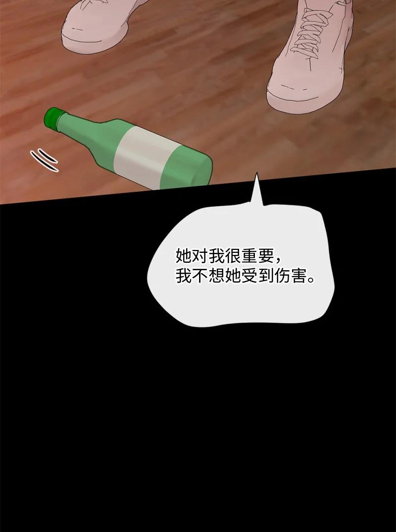 《守护你的梦境》41 杀人犯赞恩？ 第8页