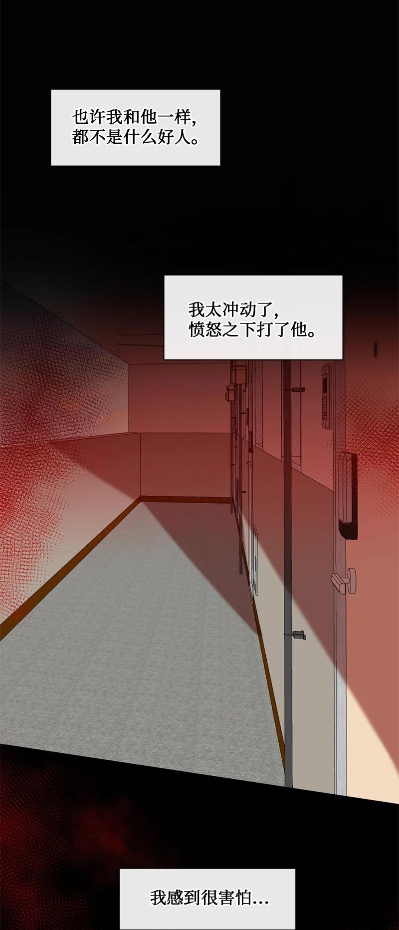 《守护你的梦境》41 杀人犯赞恩？ 第41页