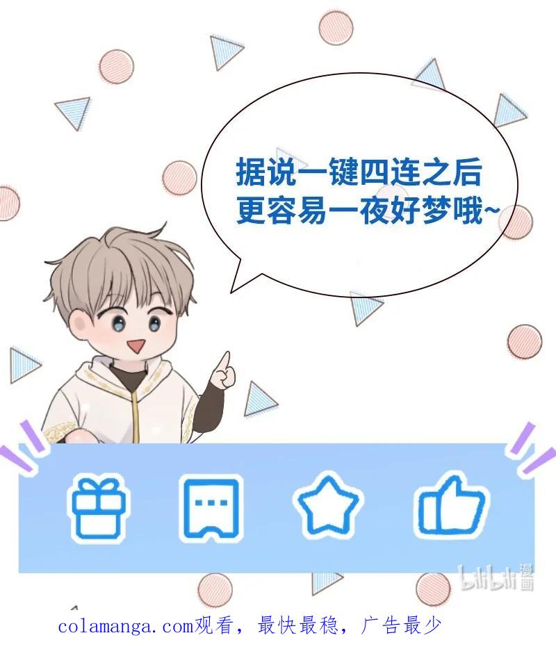 《守护你的梦境》41 杀人犯赞恩？ 第80页