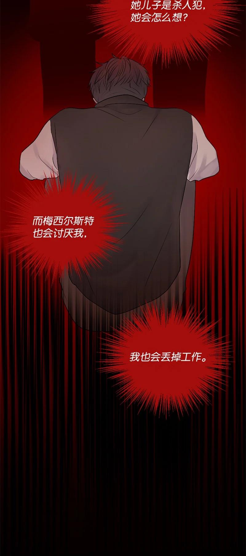 《守护你的梦境》41 杀人犯赞恩？ 第50页
