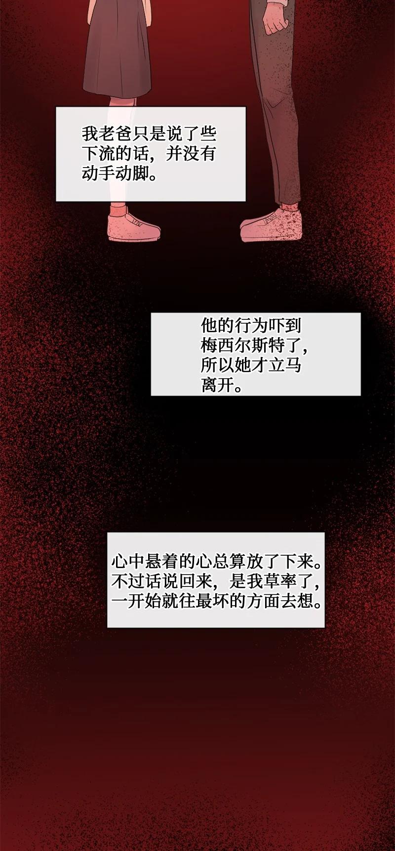 《守护你的梦境》41 杀人犯赞恩？ 第38页