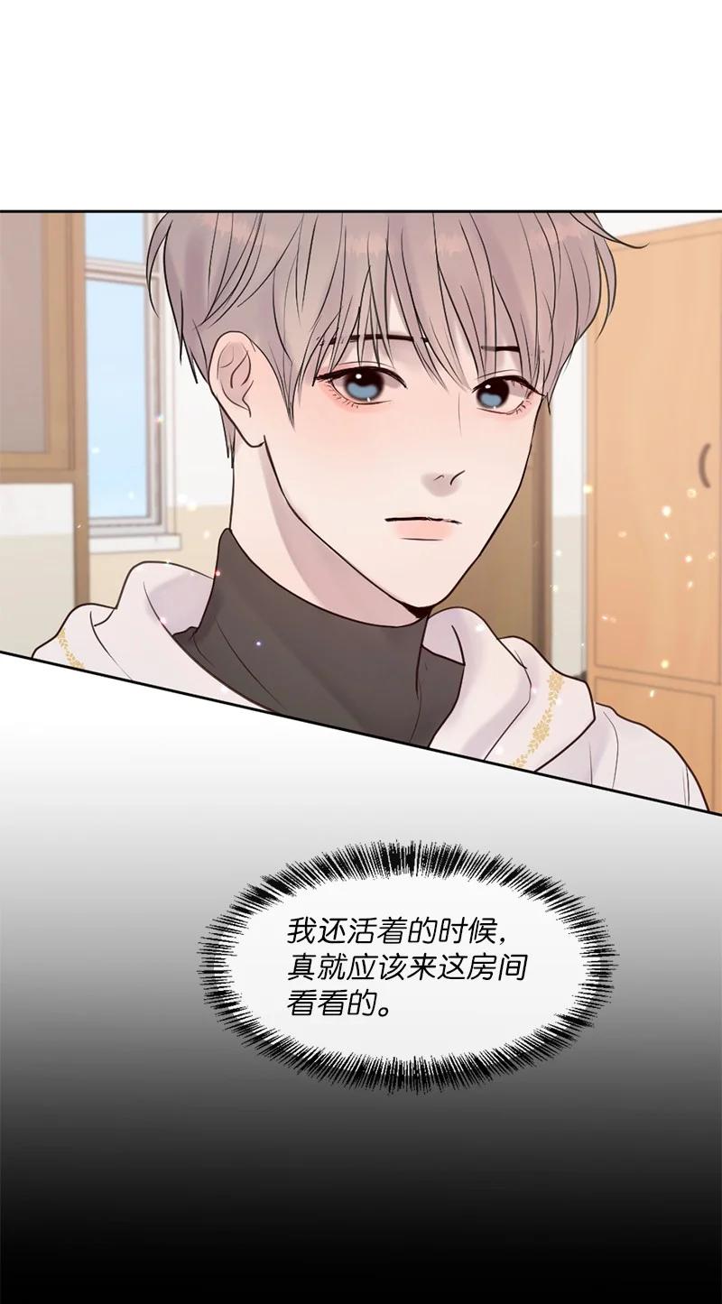 《守护你的梦境》43 记起来了 第44页