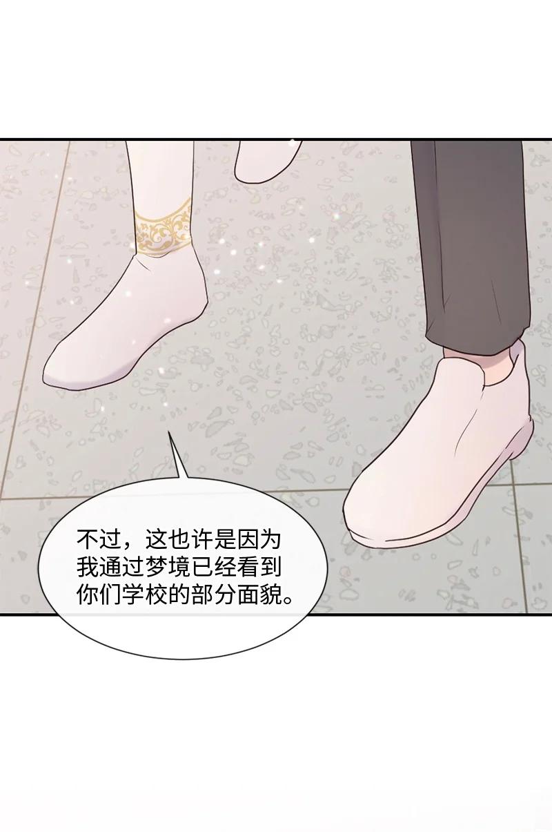 《守护你的梦境》43 记起来了 第58页