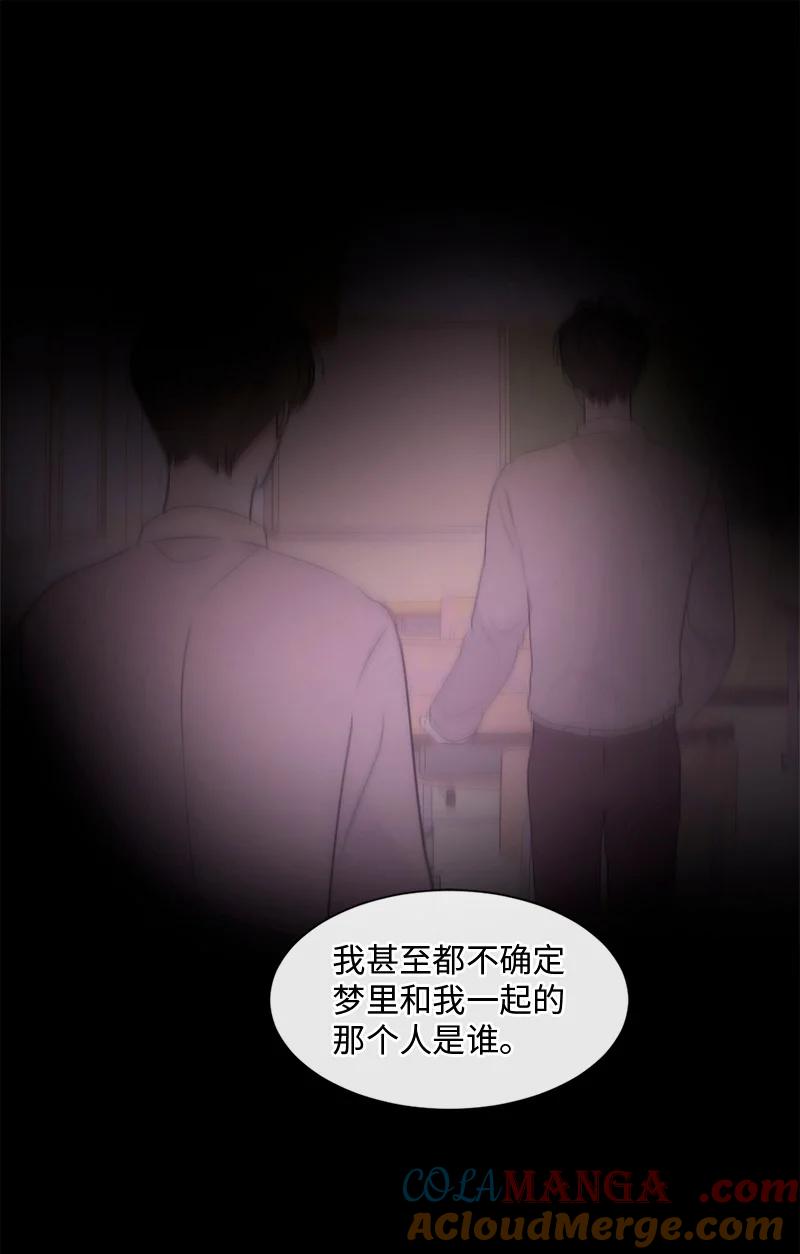 《守护你的梦境》43 记起来了 第53页