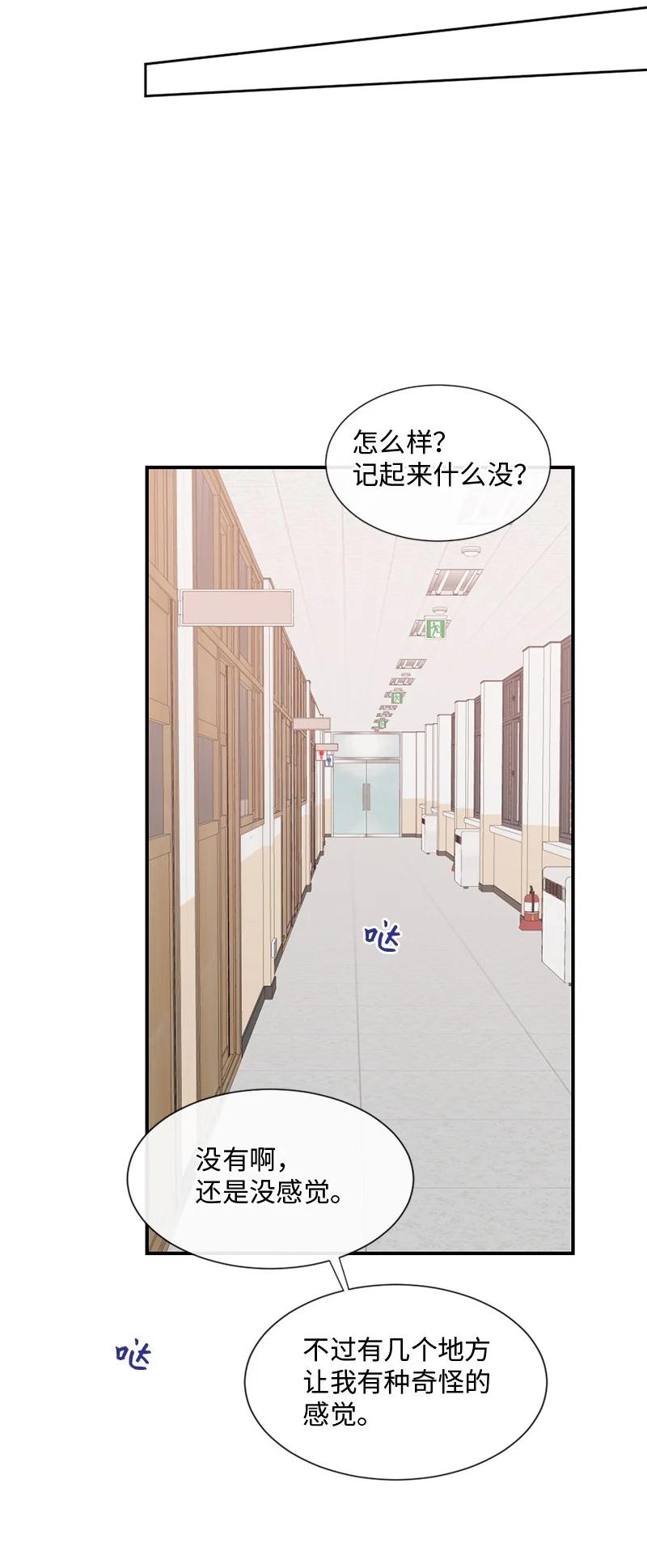 《守护你的梦境》43 记起来了 第56页