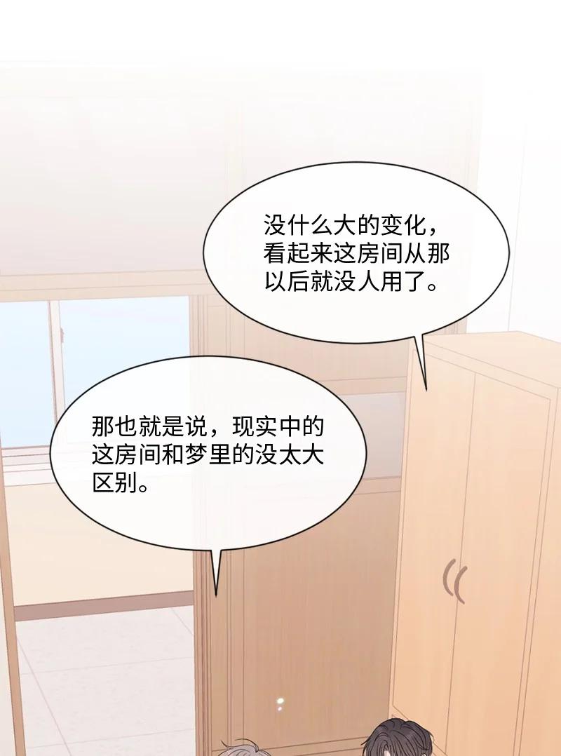 《守护你的梦境》43 记起来了 第40页