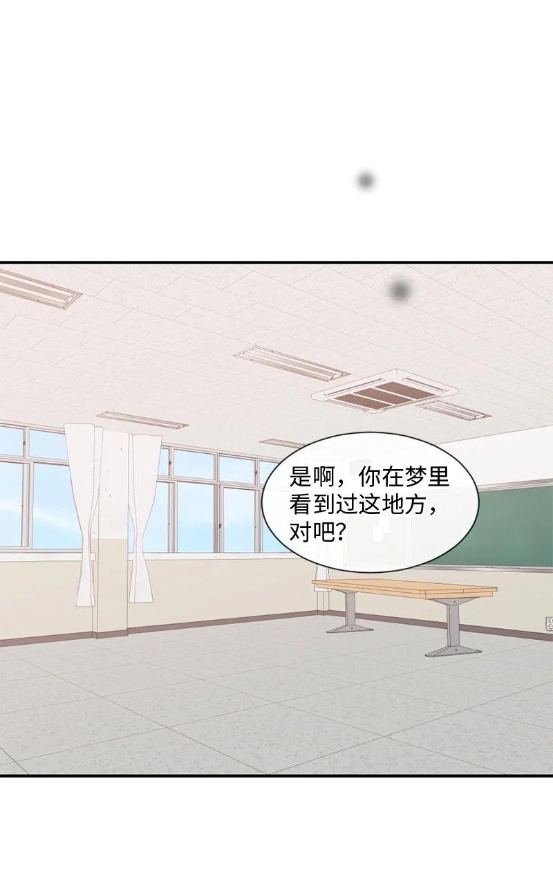 《守护你的梦境》43 记起来了 第39页